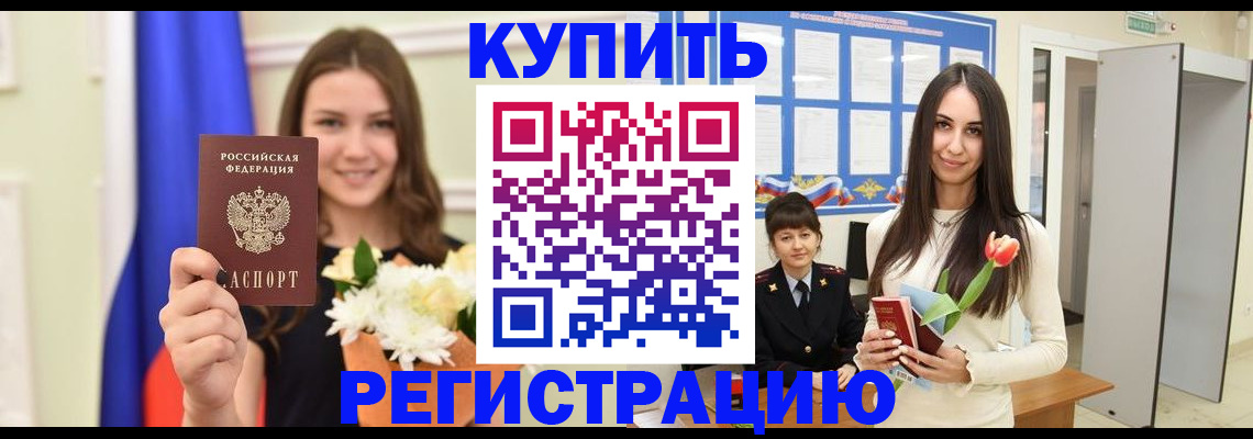 прописка ребенка в Каргополе